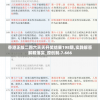 香港正版二四六天天开奖结果198期,实践解答解释落实_原创制.7.666