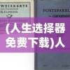 (恐龙宝贝神奇之旅无限钻石版)恐龙宝贝神奇之旅微信小程序，探险与知识的结合