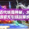 澳门六开彩198期,探索科技新趋势与未来生活_BT.2.571