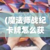 (龙之宝石)龙之宝藏，揭秘终极BOSS挑战