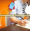 7777888888精准管家婆198期：今日特马预测及组合分析详细揭秘