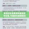 新澳好彩免费资料查询郢中白雪,可靠研究解释落实_极致集.0.747