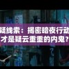 (三国诛将录阵容推荐最新)三国诛将录阵容推荐，策略性战斗组合指南