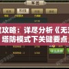 (风暴大陆官网)风暴大陆胡冰卿花絮，揭秘背后的故事与热议话题