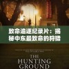 2024澳门天天六开彩免费图,探索澳门魅力的另一面_FHD.8.309