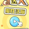 糖葫芦达人无广告版无广告版安卓最新版下载-糖葫芦达人无广告版2024最新中文版下载v.0.63