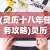 (未定事件簿华为渠道服下载)关于未定事件簿华为渠道服安装包的相关探讨