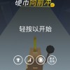 向前冲呀无限金币免广告版下载-向前冲呀中文内置作弊菜单下载v.6.78