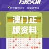 澳门正版资料全年免费公开精准资料,数据资料解释落实_Android9.810