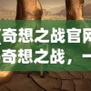 (狩猎时刻是哪个公司)狩猎时刻，彭冠英与蔡文静的独特魅力与跨界合作