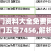 澳门资料大全免费网点澳门五号7456,解析机构预测的实施策略_智慧版Meituan.4.210