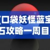 (三剑豪之半面人第十集冷血开阳动漫)三剑豪之半面人第十集，冷血开阳——英雄之路的热血与挑战