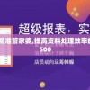 澳门天天彩期期精准管家婆,提高资料处理效率的策略_典范版.3.500