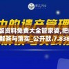 新澳2024正版资料免费大全管家婆,把握核心问题的解答与落实_公开款.7.838