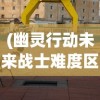 (纸境游戏攻略)纸境乱斗背后的公司，揭秘游戏巨头的成功秘诀
