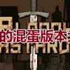 该死的混蛋内置作弊菜单汉化版下载-该死的混蛋内置作弊菜单最新版无限代币中文版下载v.0.70