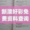 新澳好彩免费资料查询198期,确保成语解释落实的问题_Console.5.463