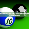 (球球英雄内置修改器菜单)打造独一无二的《球球英雄内置MOD修改器》——定制你的游戏体验