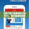 二四六澳门免费资料大全7456：澳门赌城专家揭秘，玩家必备最全资讯指南