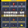 (三国群英风云录)群英风华录正式服上线时间解析及期待