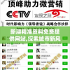 新澳精准资料免费提供网站,探索城市新风尚与秘密角落_进修款.3.270