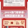 2023澳门管家婆资料正版大全,最新热门解答落实_调控款.2.949