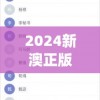 2024新澳正版免费资料大全198期,提高资料处理效率的策略_网红版Hdd.0.751