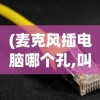 (这是警察攻略侦查拼图骚扰)这是警察攻略侦查拼图，全方位解析与实战指南