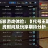 澳門一肖一碼100%精准王中王198期,理论解答解释落实_app0.27
