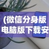 (微信分身版电脑版下载安装)微信分身版电脑版官方免费，使用指南与常见问题解答