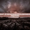 (穿越时空解除诅咒,揭开魔灵电影神秘面纱的秘密)穿越时空解除诅咒，揭开魔灵电影神秘面纱