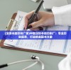(深圳书籍印刷厂家)中国深圳书籍印刷厂：专业印刷服务，打造精美图书文献