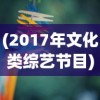 (萌三国亮瑜小段子)萌三国亮瑜，探寻三国中的萌趣元素