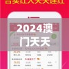 2024澳门天天开好彩最新消息198期,提高资料处理效率的策略_社交品.5.575
