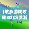 (魔兽世界熊猫人之谜台词攻略)魔兽世界熊猫人之谜台词，探寻背后的故事与深意