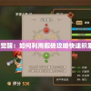 (桃花师手游百度百科下载)桃花师手游，游戏介绍与常见问题解答
