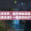 获取最准确的新澳天天彩正版资料，轻松无难度！