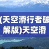 (群英会蒋干中计原文和翻译)群英会蒋干中计，三国时期的智谋与误判