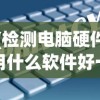 (三国再见怎么形容)三国再见，历史的告别与文化的传承