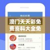 澳门天天彩免费资料大全免费查询管家婆,深入数据解释落实_SE集.4.68
