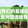 (奇趣博物馆杂志)奇趣博物馆航海图获取攻略及常见问题解答