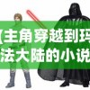(无尽战刃初代技能介绍)无尽战刃初代，探索与解析