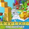 我的世界珍妮冒险手机版下载安卓-我的世界珍妮冒险手机版正版免费（暂未上线）v.7.68