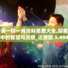 官老婆一码一肖资料免费大全,探索生活中的智慧与灵感_还原款.5.494