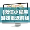 (主封神我是石矶格格党)我主封神游戏最新版本更新内容解析及常见问题解答
