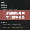 澳门王中王100%的资料2024年,把握核心问题的解答与落实_钻石品.9.494