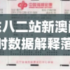 澳门六开彩开奖结果开奖记录2024年198期,实证数据解释落实_OP.6.319