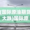 (横行断刃天涯)横刀断天涯完整剧，深度分析与探讨