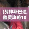 (巫师血脉攻略)巫师血脉顶点，神秘力量的巅峰探索