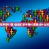 (九畿岐风之旅手游下载官网)九畿岐风之旅手游，一场奇幻冒险的启程